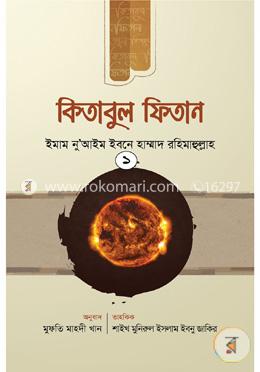 কিতাবুল ফিতান - প্রথম খণ্ড image