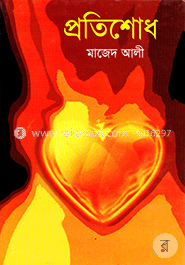 প্রতিশোধ image