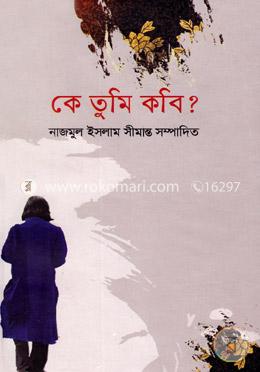 কে তুমি কবি? image