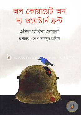 অল কোয়ায়েট অন দ্য ওয়েস্টার্ন ফ্রন্ট image
