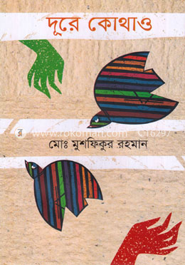 দূরে কোথাও image