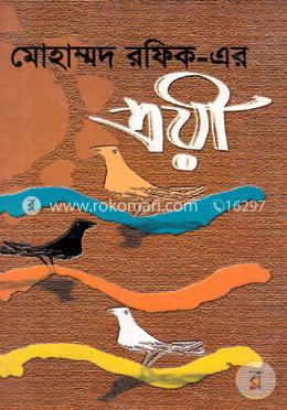 ত্রয়ী image