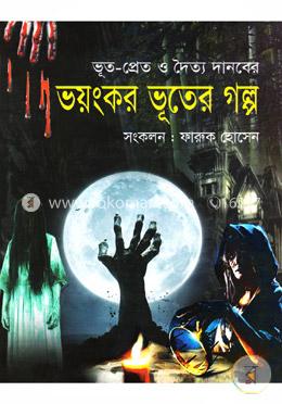 ভূত-প্রেত ও দৈত্য দানবের ভয়ংকর ভূতের গল্প image