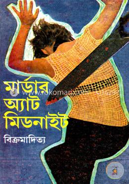 মার্ডার অ্যাট মিড্‌নাইট