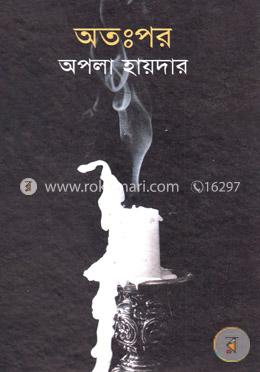 অতঃপর image