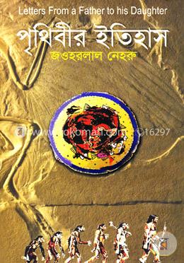 পৃথিবীর ইতিহাস