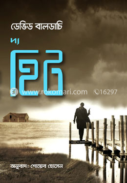 দ্য হিট image