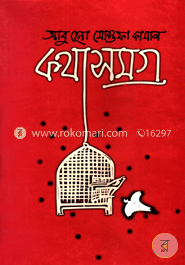 কথাসমগ্র