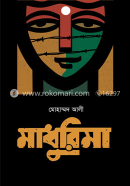 মাধুরিমা image