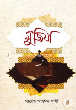 মু’জিযা