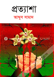 প্রত্যাশা image