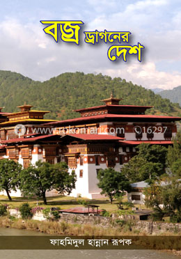 বজ্র ড্রাগনের দেশ