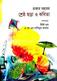হাজার বছরের শ্রেষ্ঠ ছড়া ও কবিতা