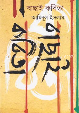 বাছাই কবিতা image