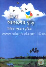ইচ্ছে আকাশের ঘুড়ি image