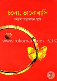 চলো, ভালোবাসি image