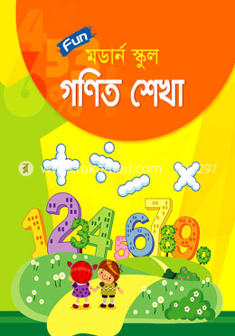 ফান মডার্ন স্কুল গণিত শেখা image
