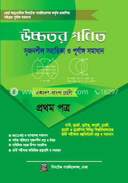 উচ্চতর গণিত সমাধান ১ম পত্র (একাদশ ও দ্বাদশ শ্রেণী)