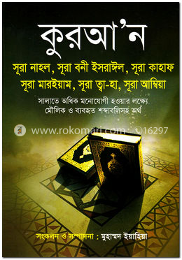 কুরআ’ন সূরা নাহল, সূরা বনী ইসরাঈল, সূরা কাহাফ, সূরা মারইয়াম, সূরা ত্বা-হা, সূরা আম্বিয়া