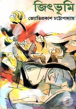 জিৎভূমি