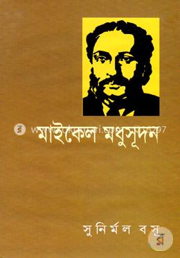 মাইকেল মধুসূদন দত্ত image