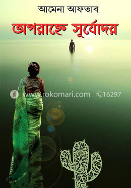 অপরাহ্নে সুর্যোদয়