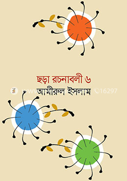 অনুবাদ ছড়াসমগ্র ছড়া রচনাবলী ৬ 