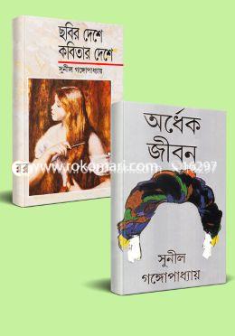সুনীল গঙ্গোপাধ্যায়ের আত্মজীবনী কালেকশন image