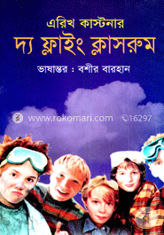 দ্য ফ্লাই ক্লাসরুম image