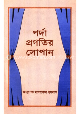পর্দা প্রগতির সোপান image