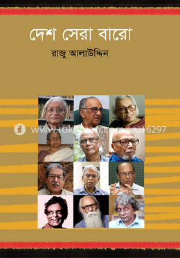 দেশ সেরা বারো image