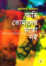 আমি তোমাদের মতো নই image