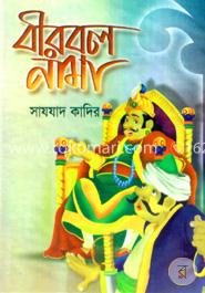 বীরবল নামা image