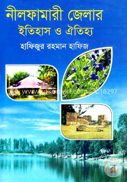 নীলফামারী জেলার ইতিহাস ও ঐতিহ্য image