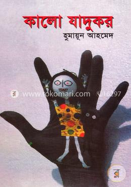 কালো যাদুকর image