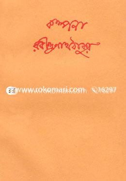 কল্পনা image