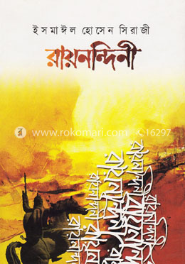 রায়নন্দিনী image