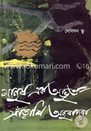 মানুষ এক অদ্ভুত সাঁড়াশি অনুবাদক