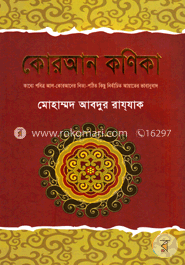 কোরআন কণিকা