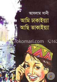 আমি ঢাকাইয়্যা আছি তাকাইয়্যা image