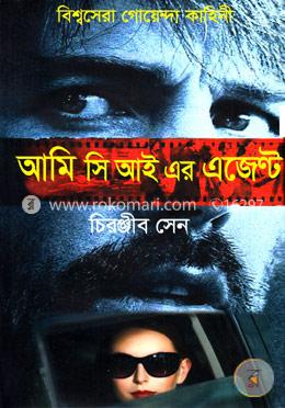 আমি সি আই এর এজেন্ট image
