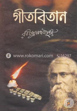 গীতবিতান