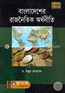 বাংলাদেশের রাজনৈতিক অর্থনীতি অনার্স ২য় বর্ষ, বিষয় কোডঃ ২২১৯০৩