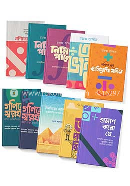 চমক হাসান, গণিত অলিম্পিয়াড ও ফিজিকস অলিম্পিয়াডের ১০টি বই