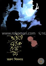 অতশী নির্বাক চেয়ে রয় image