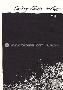 লিখতে লিখতে যাচ্ছি image