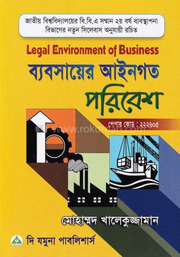 ব্যবসায়ের আইনগত পরিবেশ image