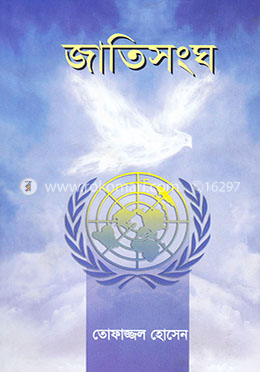 জাতিসংঘ image