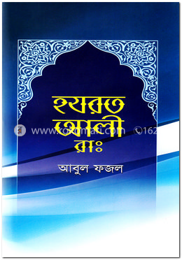 হযরত আলী রাঃ image