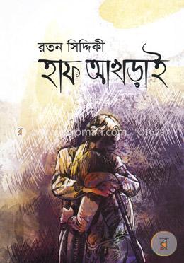 হাফ আখড়াই